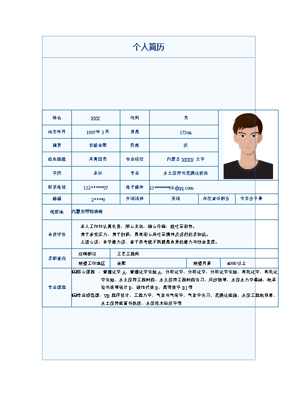 6240_化学化工环保工程类岗位求职简历模板  - 机械工程简历模板